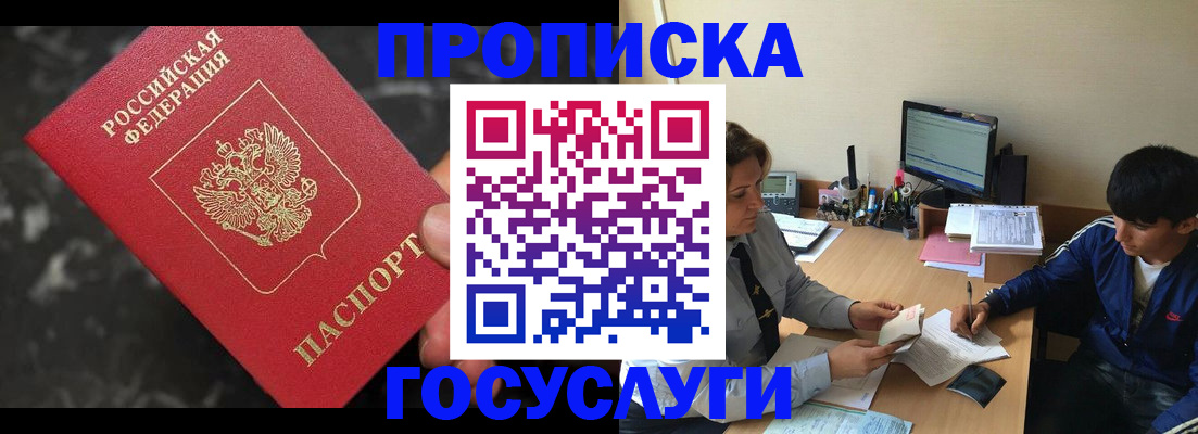 временная регистрация для всех в Черноголовке