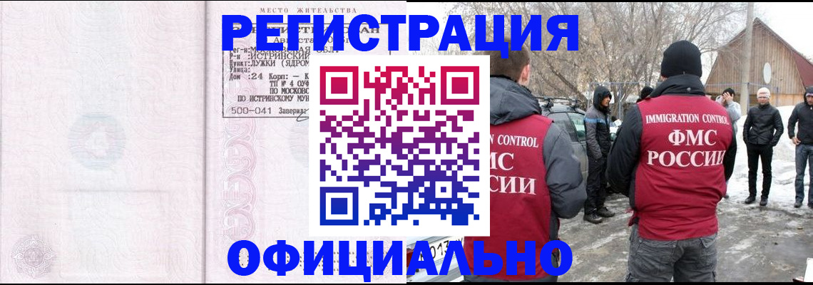 временная регистрация адрес в Черноголовке