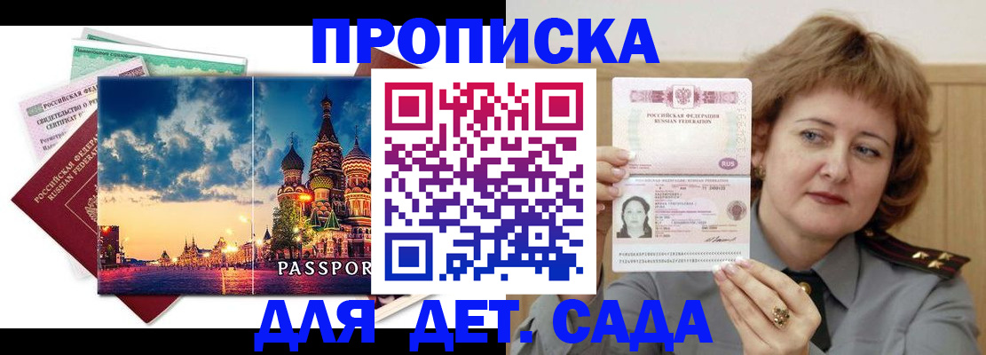 прописка для военкомата в Черноголовке